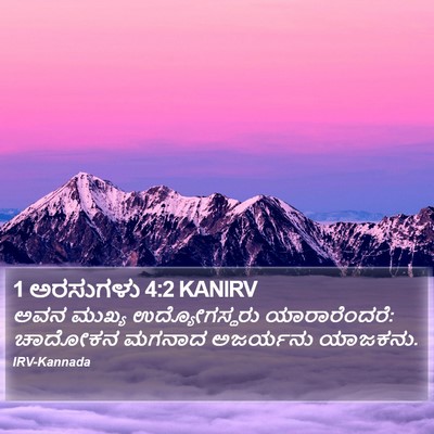 1 ಅರಸುಗಳು 4:2 KANIRV Bible Verse Image