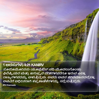 1 ಅರಸುಗಳು 4:21 KANIRV Bible Verse Image