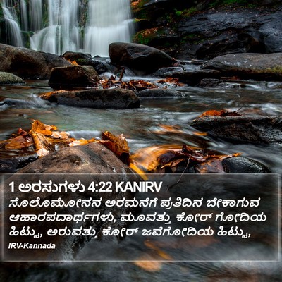1 ಅರಸುಗಳು 4:22 KANIRV Bible Verse Image