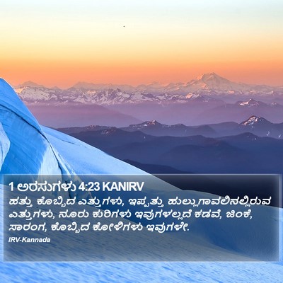 1 ಅರಸುಗಳು 4:23 KANIRV Bible Verse Image