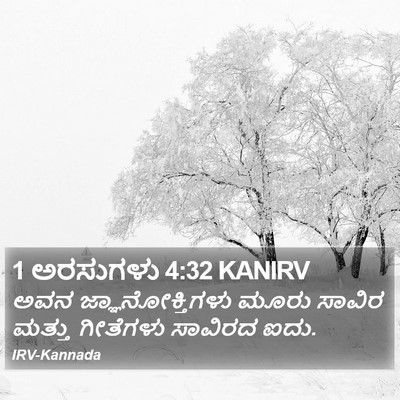 1 ಅರಸುಗಳು 4:32 KANIRV Bible Verse Image