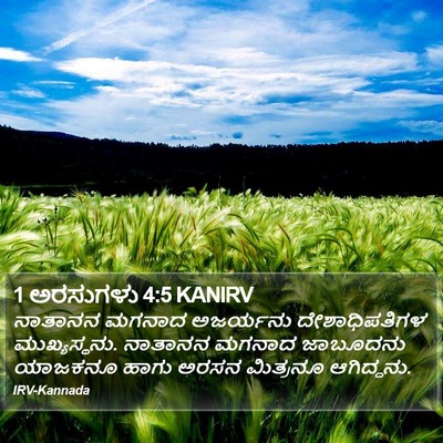 1 ಅರಸುಗಳು 4:5 KANIRV Bible Verse Image