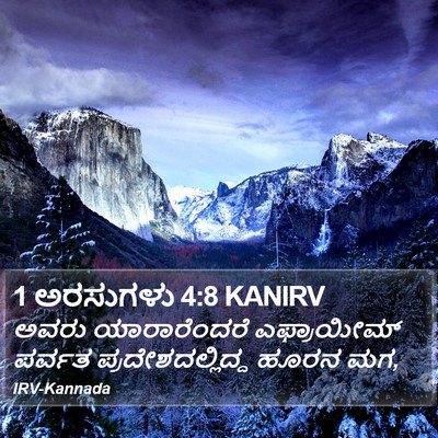 1 ಅರಸುಗಳು 4:8 KANIRV Bible Verse Image