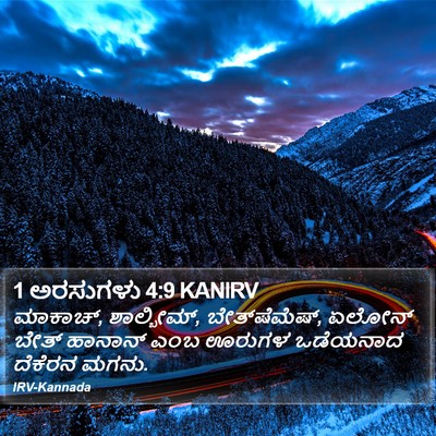 1 ಅರಸುಗಳು 4:9 KANIRV Bible Verse Image