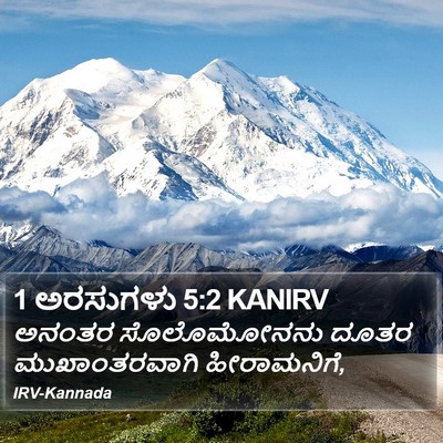 1 ಅರಸುಗಳು 5:2 KANIRV Bible Verse Image
