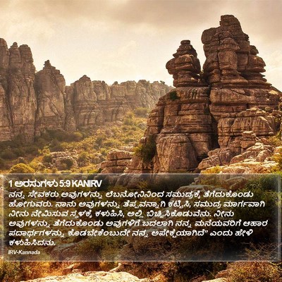 1 ಅರಸುಗಳು 5:9 KANIRV Bible Verse Image
