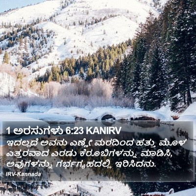 1 ಅರಸುಗಳು 6:23 KANIRV Bible Verse Image