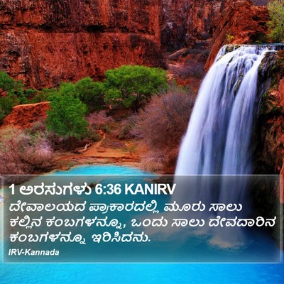 1 ಅರಸುಗಳು 6:36 KANIRV Bible Verse Image