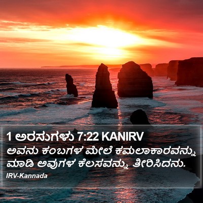 1 ಅರಸುಗಳು 7:22 KANIRV Bible Verse Image