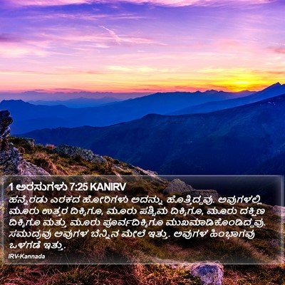 1 ಅರಸುಗಳು 7:25 KANIRV Bible Verse Image