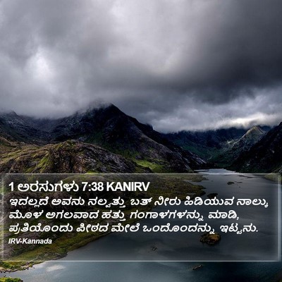 1 ಅರಸುಗಳು 7:38 KANIRV Bible Verse Image