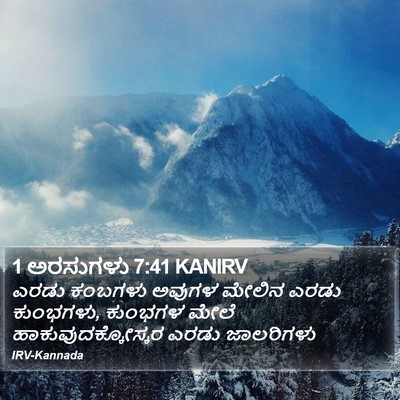 1 ಅರಸುಗಳು 7:41 KANIRV Bible Verse Image