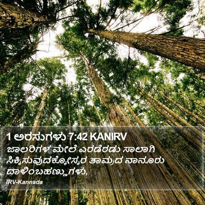 1 ಅರಸುಗಳು 7:42 KANIRV Bible Verse Image