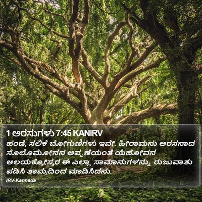 1 ಅರಸುಗಳು 7:45 KANIRV Bible Verse Image