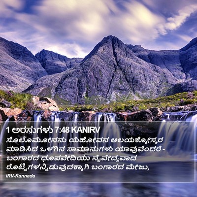 1 ಅರಸುಗಳು 7:48 KANIRV Bible Verse Image