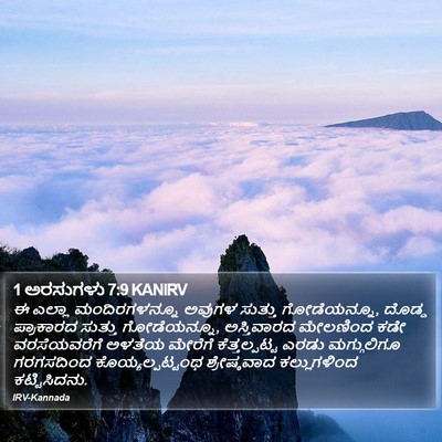 1 ಅರಸುಗಳು 7:9 KANIRV Bible Verse Image