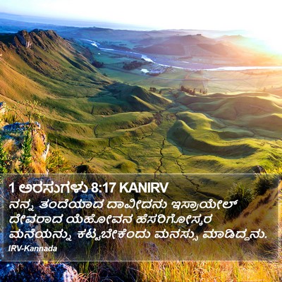 1 ಅರಸುಗಳು 8:17 KANIRV Bible Verse Image
