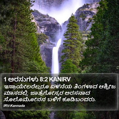 1 ಅರಸುಗಳು 8:2 KANIRV Bible Verse Image