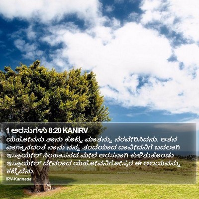 1 ಅರಸುಗಳು 8:20 KANIRV Bible Verse Image