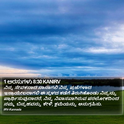 1 ಅರಸುಗಳು 8:30 KANIRV Bible Verse Image