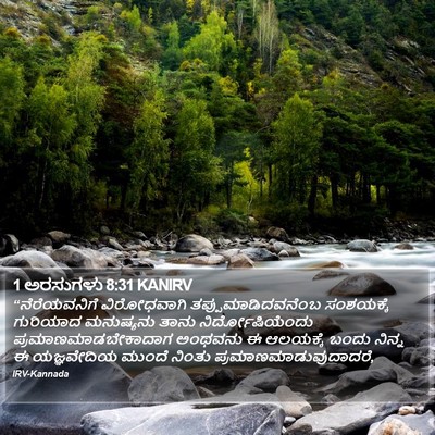 1 ಅರಸುಗಳು 8:31 KANIRV Bible Verse Image