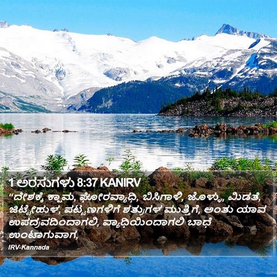 1 ಅರಸುಗಳು 8:37 KANIRV Bible Verse Image