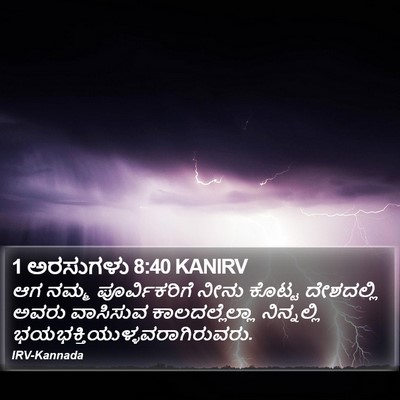 1 ಅರಸುಗಳು 8:40 KANIRV Bible Verse Image