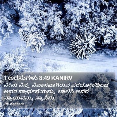1 ಅರಸುಗಳು 8:49 KANIRV Bible Verse Image