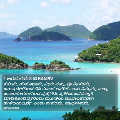 1 ಅರಸುಗಳು 8:53 KANIRV Bible Verse Image