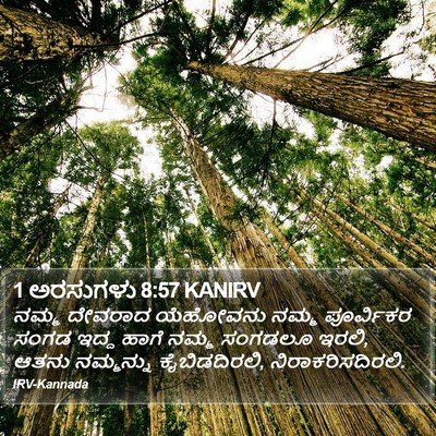 1 ಅರಸುಗಳು 8:57 KANIRV Bible Verse Image