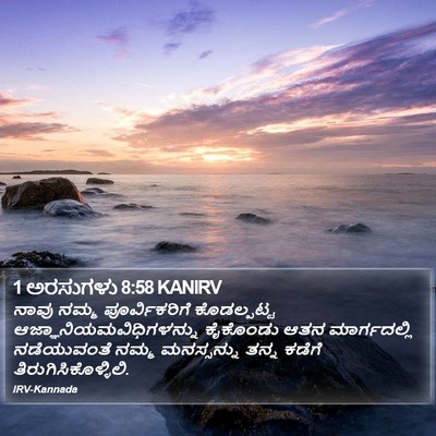 1 ಅರಸುಗಳು 8:58 KANIRV Bible Verse Image
