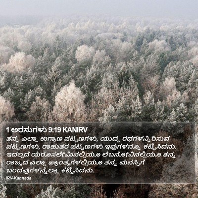 1 ಅರಸುಗಳು 9:19 KANIRV Bible Verse Image