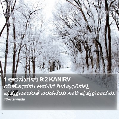 1 ಅರಸುಗಳು 9:2 KANIRV Bible Verse Image