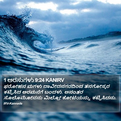 1 ಅರಸುಗಳು 9:24 KANIRV Bible Verse Image