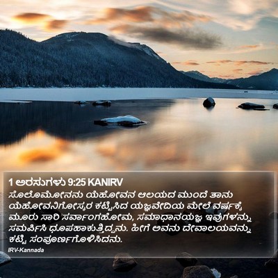 1 ಅರಸುಗಳು 9:25 KANIRV Bible Verse Image