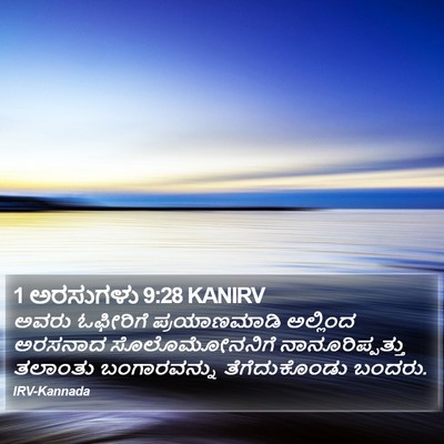 1 ಅರಸುಗಳು 9:28 KANIRV Bible Verse Image