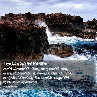 1 ಅರಸುಗಳು 9:6 KANIRV Bible Verse Image