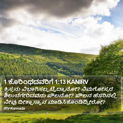 1 ಕೊರಿಂಥದವರಿಗೆ 1:13 KANIRV Bible Verse Image
