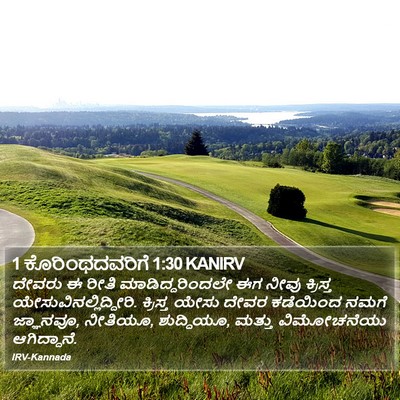 1 ಕೊರಿಂಥದವರಿಗೆ 1:30 KANIRV Bible Verse Image