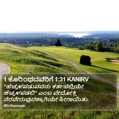 1 ಕೊರಿಂಥದವರಿಗೆ 1:31 KANIRV Bible Verse Image