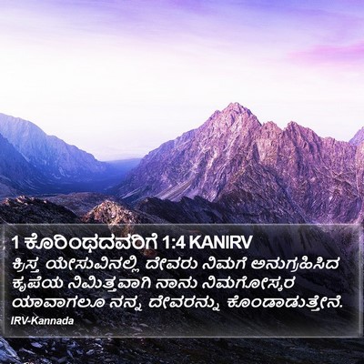 1 ಕೊರಿಂಥದವರಿಗೆ 1:4 KANIRV Bible Verse Image