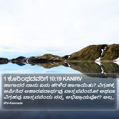 1 ಕೊರಿಂಥದವರಿಗೆ 10:19 KANIRV Bible Verse Image