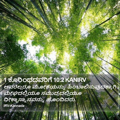 1 ಕೊರಿಂಥದವರಿಗೆ 10:2 KANIRV Bible Verse Image