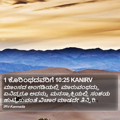 1 ಕೊರಿಂಥದವರಿಗೆ 10:25 KANIRV Bible Verse Image