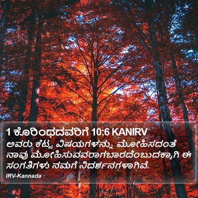 1 ಕೊರಿಂಥದವರಿಗೆ 10:6 KANIRV Bible Verse Image
