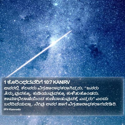 1 ಕೊರಿಂಥದವರಿಗೆ 10:7 KANIRV Bible Verse Image