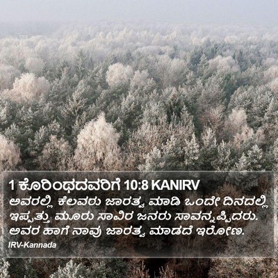 1 ಕೊರಿಂಥದವರಿಗೆ 10:8 KANIRV Bible Verse Image