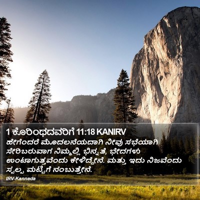 1 ಕೊರಿಂಥದವರಿಗೆ 11:18 KANIRV Bible Verse Image