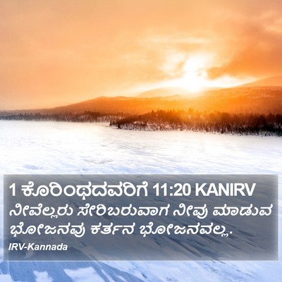 1 ಕೊರಿಂಥದವರಿಗೆ 11:20 KANIRV Bible Verse Image