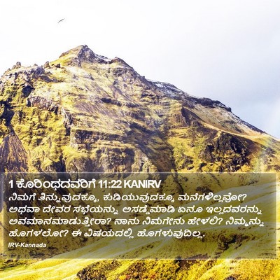 1 ಕೊರಿಂಥದವರಿಗೆ 11:22 KANIRV Bible Verse Image
